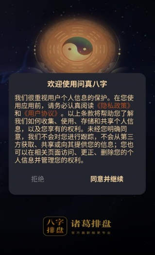诸葛八字排盘安卓版 诸葛八字排盘安卓版