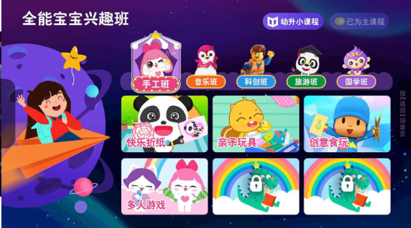 BesTV小小幼幼园TV版安卓版 BesTV小小幼幼园TV版安卓版