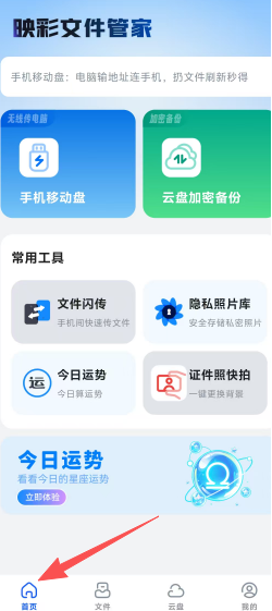 映彩文件管家app手机版下载 映彩文件管家app手机版下载