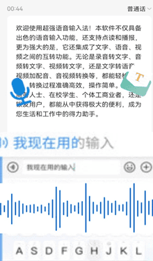 超强语音输入法app下载安装免费版 超强语音输入法app下载安装免费版