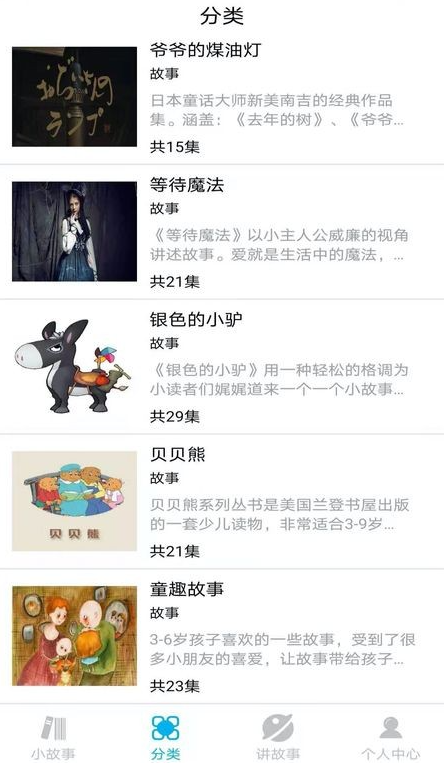 儿童睡前小故事app最新版 儿童睡前小故事app最新版
