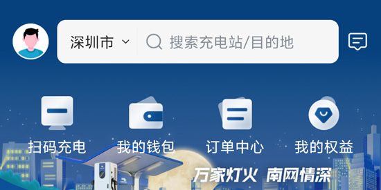 顺易充电桩app下载安装 顺易充电桩app下载安装
