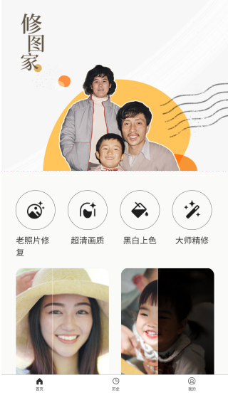 修图家app最新版下载 修图家app最新版下载