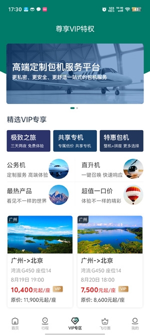 飞联天下app最新版 飞联天下app最新版