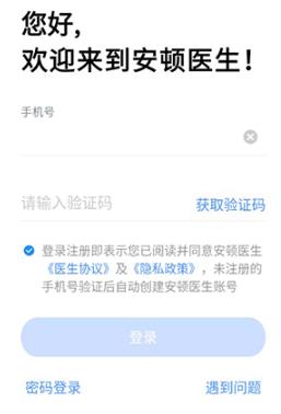 安顿医生app最新版