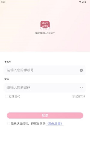 周大生云展厅app官方最新版本 周大生云展厅app官方最新版本