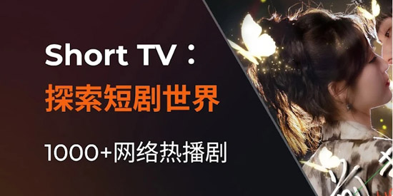 ShortTV最新版本 ShortTV最新版本