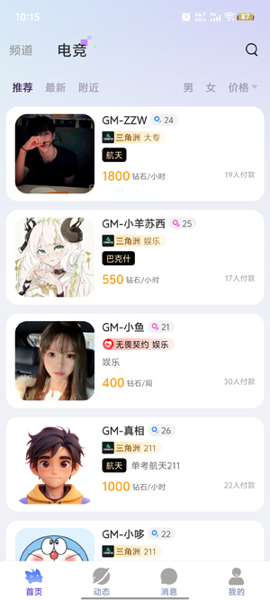 东东电竞app官方版 东东电竞app官方版