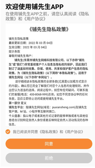 铺先生最新版下载