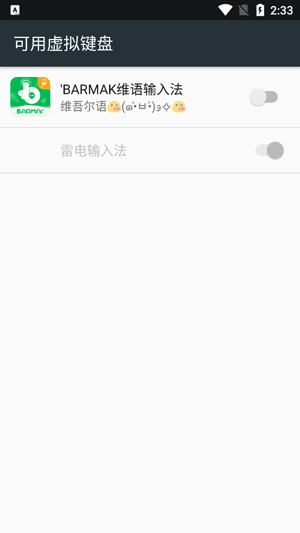 BARMAK维语输入法下载安装