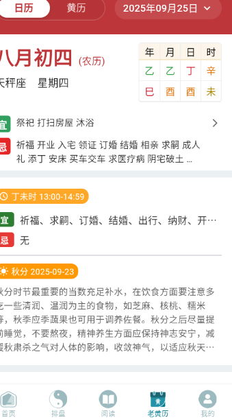 论玄排盘APP免费版下载