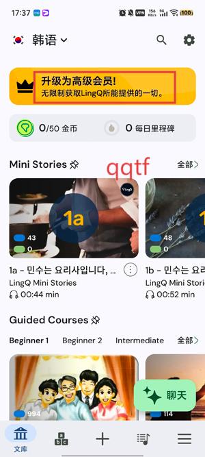 LingQ学习语言官方版