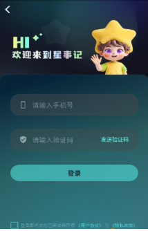 星事记手机版下载