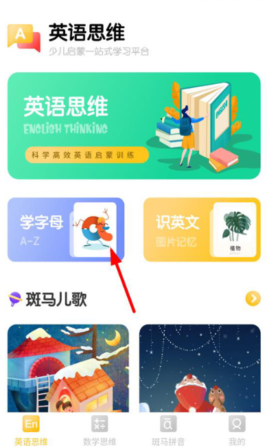 嘟嘟数学智能早教免费版下载