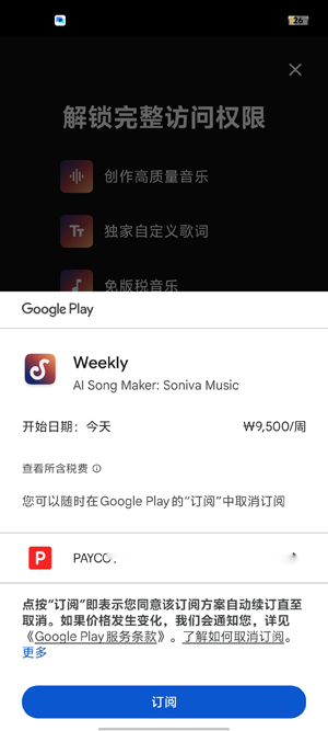 Soniva音乐app最新版(Soniva Music)