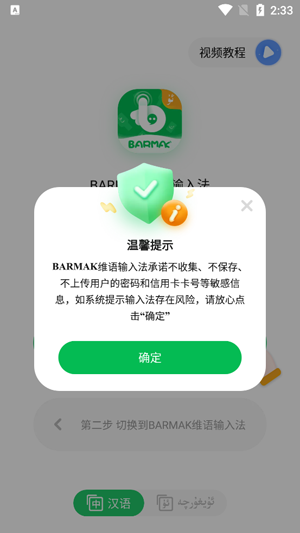 BARMAK维语输入法下载安装
