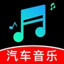汽车音乐曲库手机正版