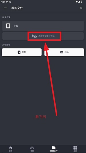 存储地带app官方版 存储地带app官方版