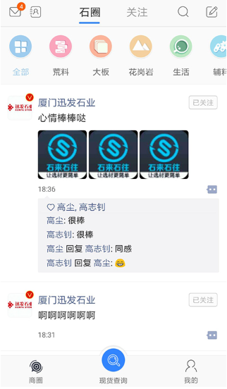 石来石往app最新版下载 石来石往app最新版下载