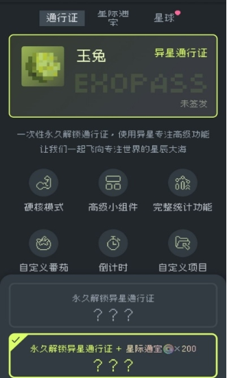 异星专注免费版