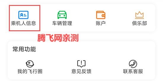 飞联天下app最新版 飞联天下app最新版