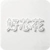 好芯花平台2026最新手机版