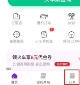 同程旅行订机票app 同程旅行订机票app