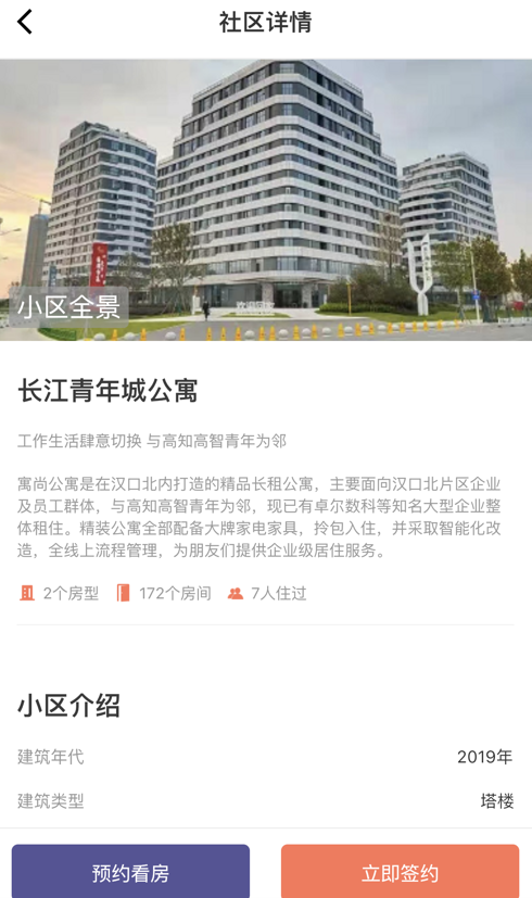 寓尚公寓app手机版 寓尚公寓app手机版