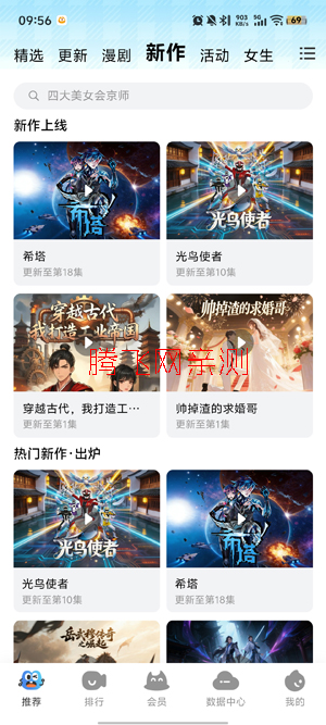 光鸟动漫下载官方版