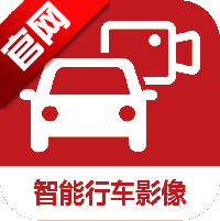 智能行车影像本田下载安装