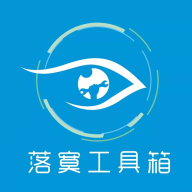 落寞工具箱下载安卓版v6.4.0 手机版