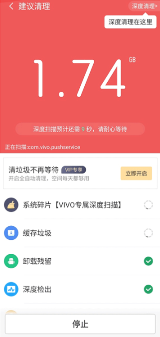 速优清理app最新版下载