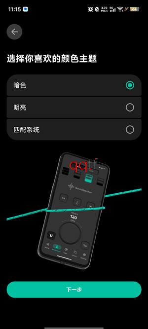 Soundbrenner节拍器App最新版