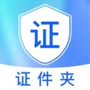 123电子证件管家免费官方正版