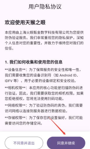 天猴之眼最新版下载