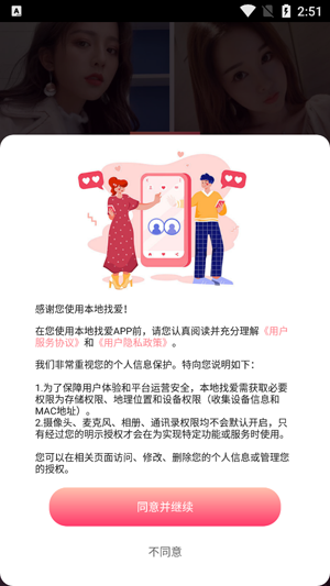 本地找爱app官方版