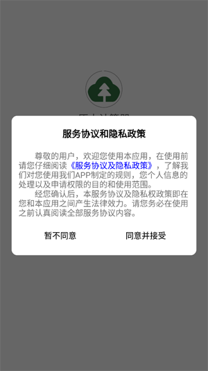 原木计算器app官方版本