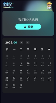 星事记手机版下载