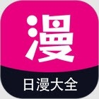 日漫大全播放器2026最新版