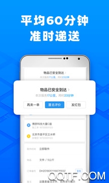 闪送 闪送