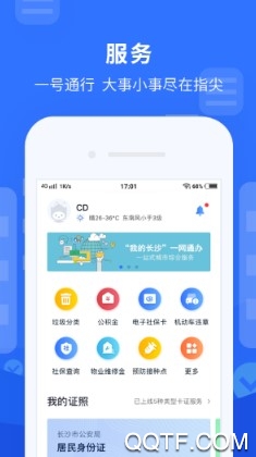 我的长沙客户端 我的长沙客户端