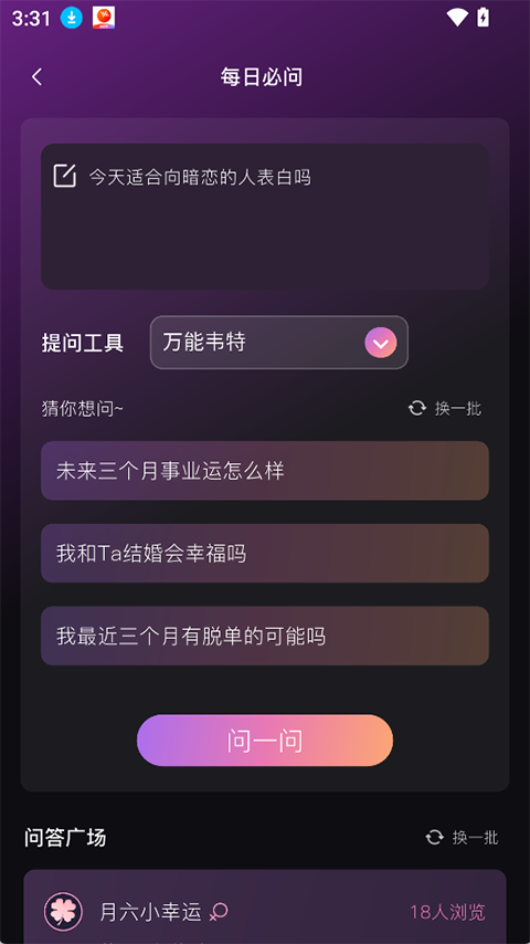 小幸运app算命软件 小幸运app算命软件