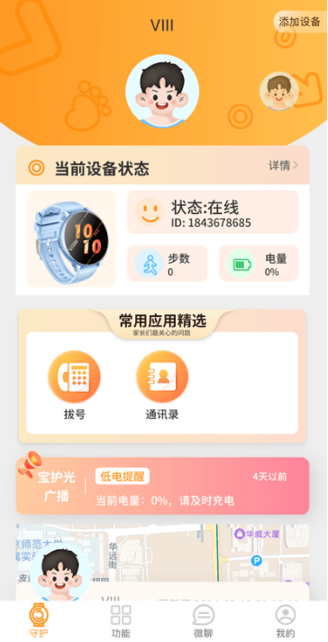 西萌守护app下载安卓版