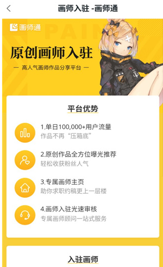 画师通手机版下载