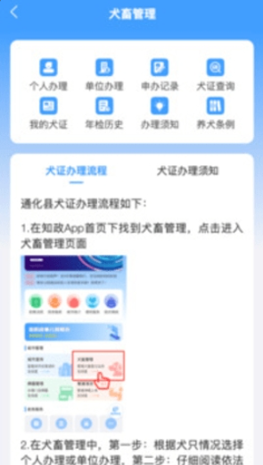 知政app官方版下载 知政app官方版下载