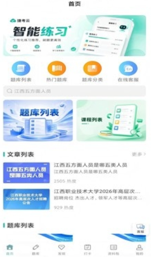 捷考云APP下载官方版 捷考云APP下载官方版