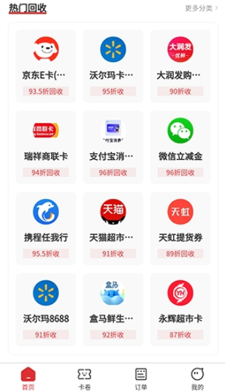 猫卡回收app最新版
