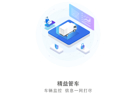 易流云gps车辆监控app 易流云gps车辆监控app