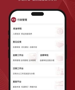 库迪工作站app官方版