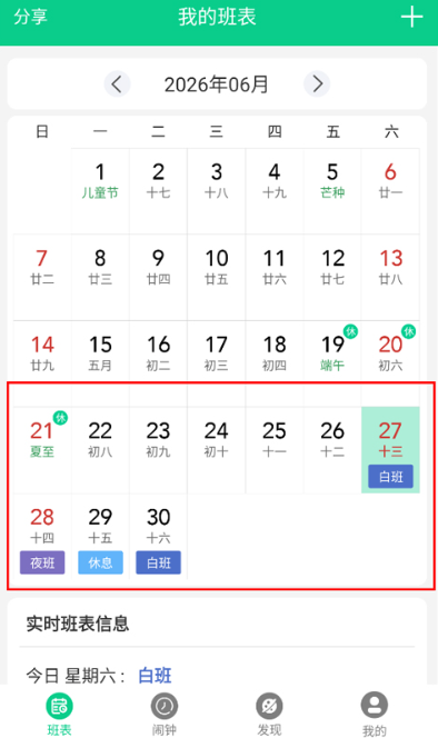 轮班日历下载安装最新版 轮班日历下载安装最新版